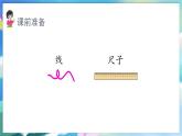 数学人教版二上 一、长度单位 3.认识线段 PPT课件