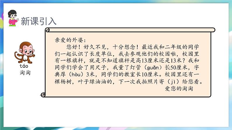 数学人教版二上 一、长度单位 4.解决问题 PPT课件02