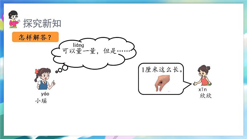 数学人教版二上 一、长度单位 4.解决问题 PPT课件04