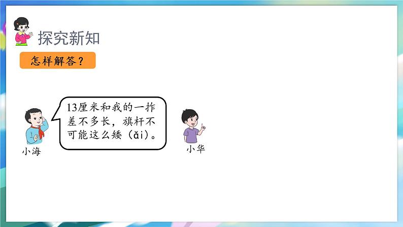 数学人教版二上 一、长度单位 4.解决问题 PPT课件07