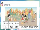 数学人教版二上 二、100以内的加法和减法(二)  3.1 连加、连减 PPT课件