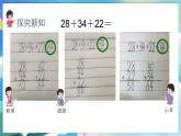 数学人教版二上 二、100以内的加法和减法(二)  3.1 连加、连减 PPT课件