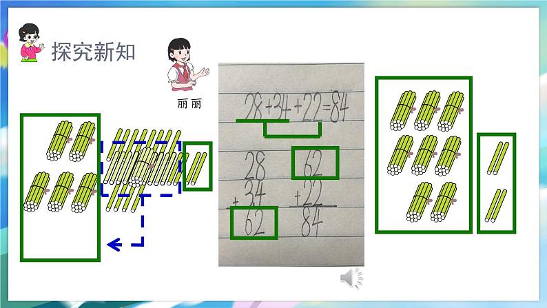 数学人教版二上 二、100以内的加法和减法(二)  3.1 连加、连减 PPT课件06