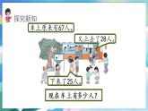 数学人教版二上 二、100以内的加法和减法(二)  3.2 加减混合 PPT课件