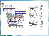 数学人教版二上 二、100以内的加法和减法(二)  3.2 加减混合 PPT课件