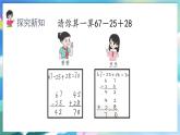 数学人教版二上 二、100以内的加法和减法(二)  3.2 加减混合 PPT课件