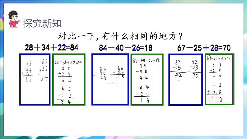 3.2 加减混合第6页