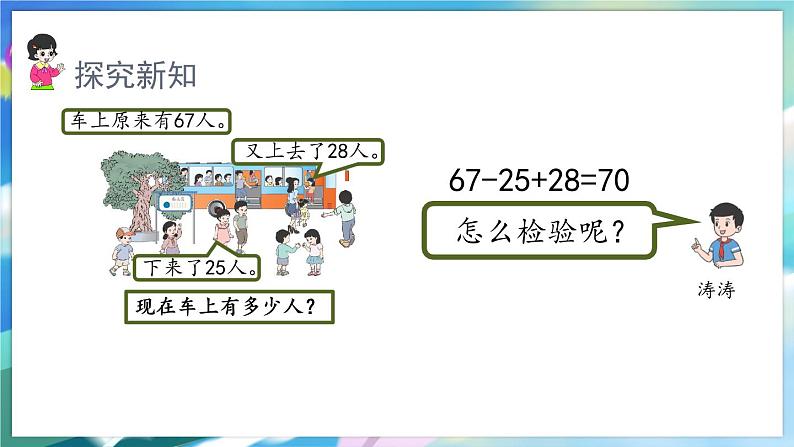 3.2 加减混合第7页