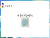 数学人教版二上 三、角的初步认识 1.认识角 PPT课件