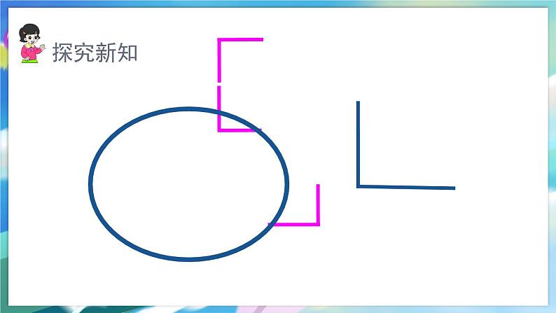 数学人教版二上 三、角的初步认识 2.认识直角 PPT课件04