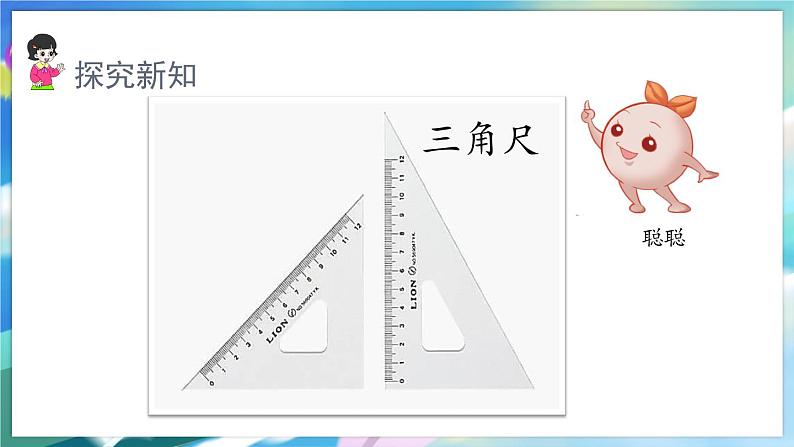 数学人教版二上 三、角的初步认识 2.认识直角 PPT课件06