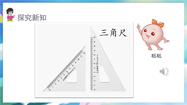 数学人教版二上 三、角的初步认识 2.认识直角 PPT课件07