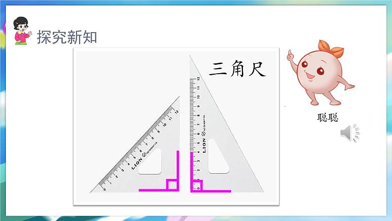 数学人教版二上 三、角的初步认识 2.认识直角 PPT课件08