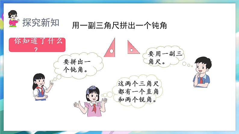 数学人教版二上 三、角的初步认识 4.解决问题 PPT课件03