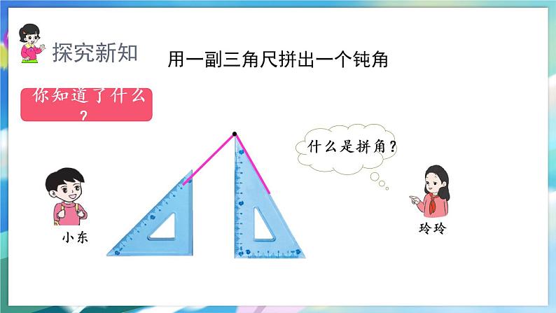 数学人教版二上 三、角的初步认识 4.解决问题 PPT课件04