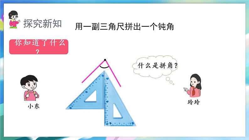 数学人教版二上 三、角的初步认识 4.解决问题 PPT课件05