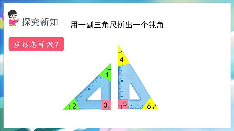 数学人教版二上 三、角的初步认识 4.解决问题 PPT课件06