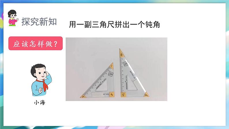 数学人教版二上 三、角的初步认识 4.解决问题 PPT课件07