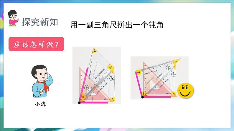 数学人教版二上 三、角的初步认识 4.解决问题 PPT课件08