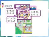 数学人教版二上 四、表内乘法(一) 1.1 乘法的初步认识 PPT课件