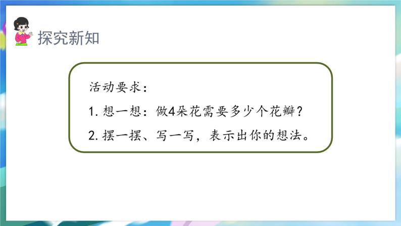 数学人教版二上 四、表内乘法(一) 2.1 5的乘法口诀 PPT课件04