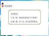 数学人教版二上 四、表内乘法(一) 2.1 5的乘法口诀 PPT课件