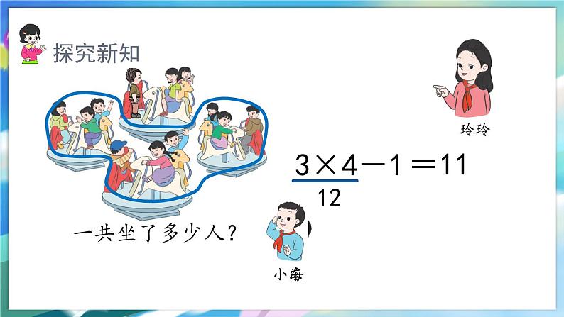 数学人教版二上 四、表内乘法(一) 2.4 乘加、乘减 PPT课件08