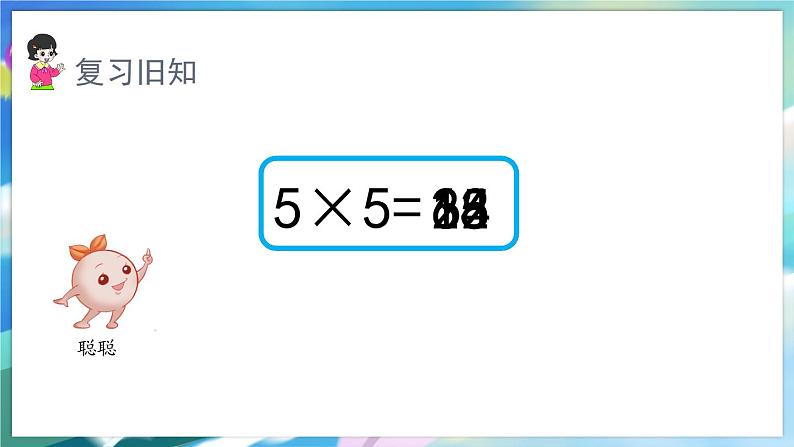 数学人教版二上 六、表内乘法(二) 2.8的乘法口诀 PPT课件03