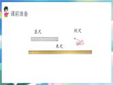 數(shù)學(xué)人教版二上 量一量，比一比 PPT課件