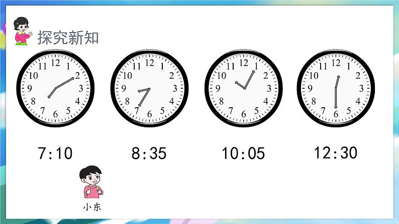 数学人教版二上 七、认识时间 2.解决问题 PPT课件02