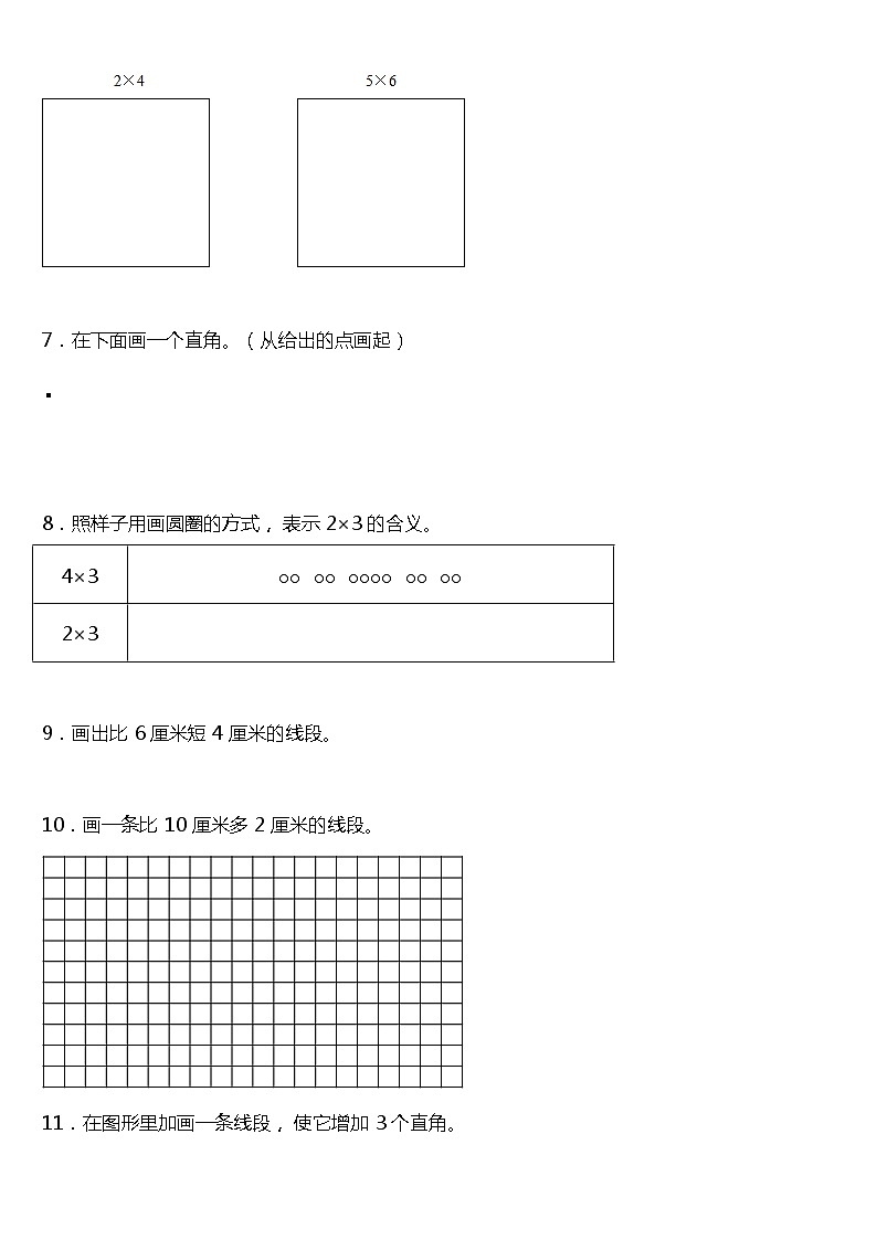 人教版 数学二年级上册 期中专项复习训练——作图题（含答案）02