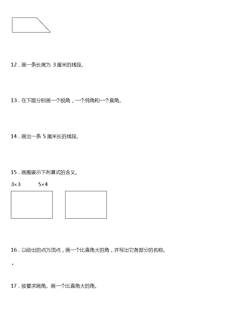 人教版 数学二年级上册 期中专项复习训练——作图题（含答案）03