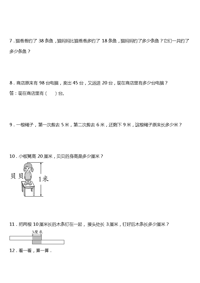 人教版小学数学二年级上册期中专项复习训练——解决问题（含答案）02