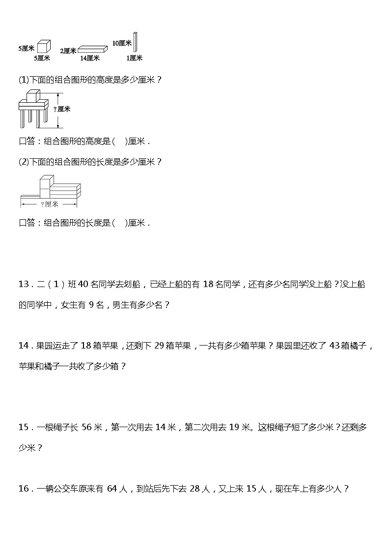 人教版小学数学二年级上册期中专项复习训练——解决问题（含答案）03