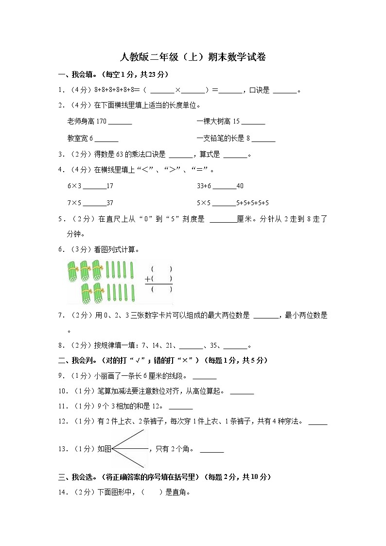 人教版二年级（上）期末数学试卷1（含答案）01
