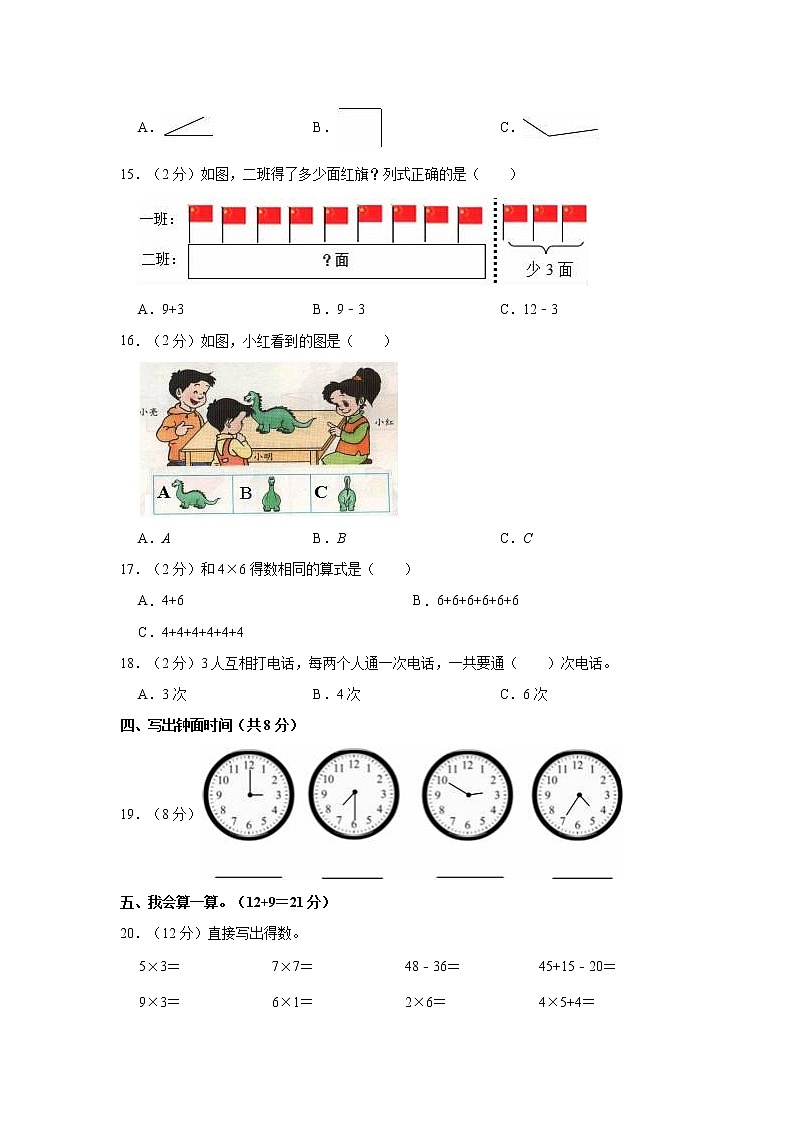 人教版二年级（上）期末数学试卷1（含答案）02