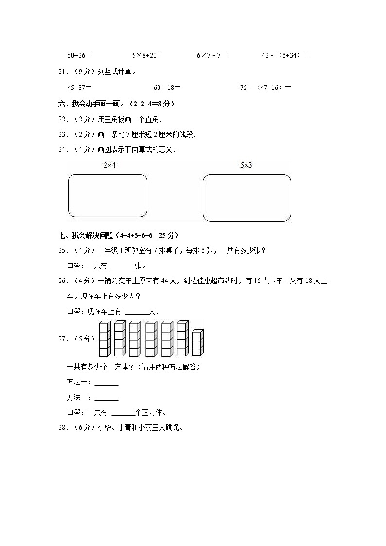 人教版二年级（上）期末数学试卷1（含答案）03
