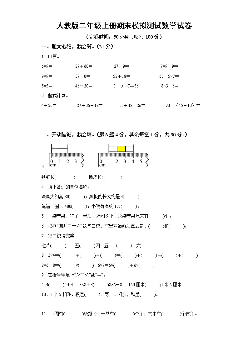 人教版二年级（上）期末数学试卷2（含答案）第1页