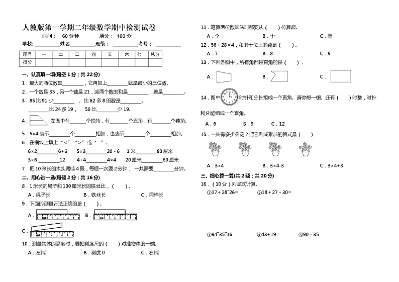 人教版二年级（上）期末数学试卷3（含答案）01