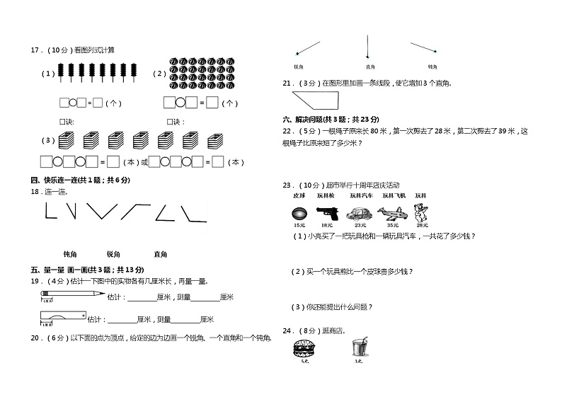 人教版二年级（上）期末数学试卷3（含答案）02