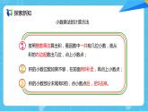 【核心素养目标】人教版小学数学五上1.3《小数乘小数（2）》课件+教案+同步分层作业（含教学反思和答案）