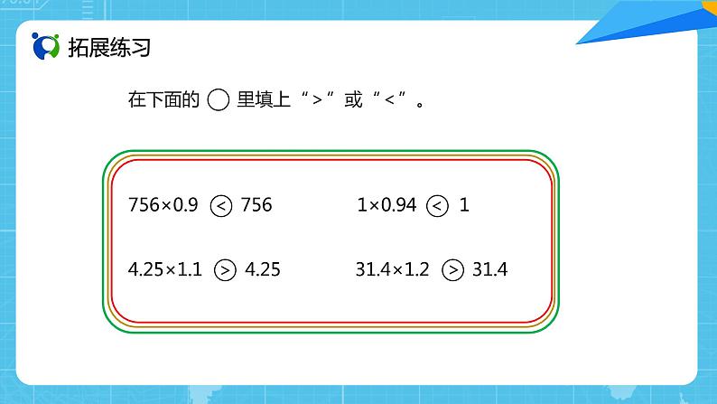 【核心素养目标】人教版小学数学五上1.3《小数乘小数（2）》课件+教案+同步分层作业（含教学反思和答案）07