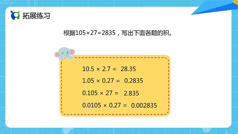 【核心素养目标】人教版小学数学五上1.3《小数乘小数（2）》课件+教案+同步分层作业（含教学反思和答案）08