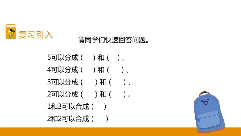 五以内的加法课件PPT第3页