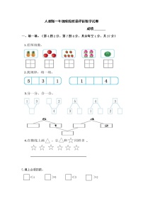 人教版 一年级阶段质量评估期中数学试卷（含答案）