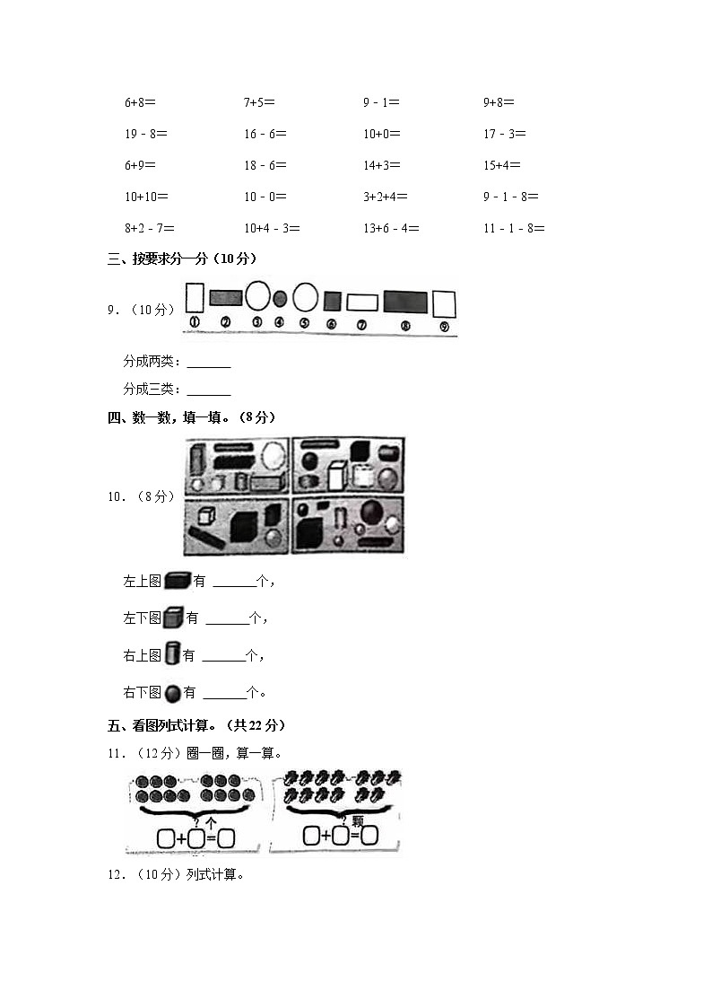 人教版一年级（上）期末数学试卷1（含答案）第2页