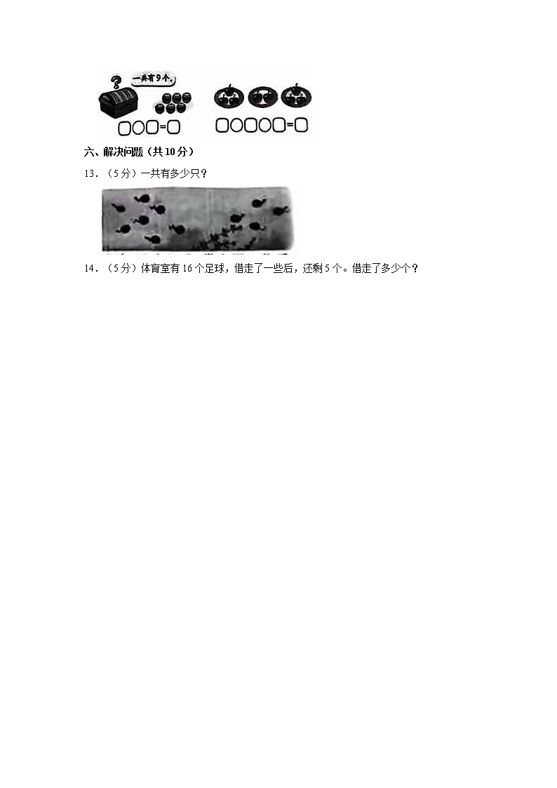 人教版一年级（上）期末数学试卷1（含答案）第3页