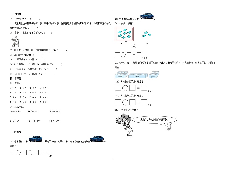 人教版一年级（上）期末数学试卷5（含答案）第2页