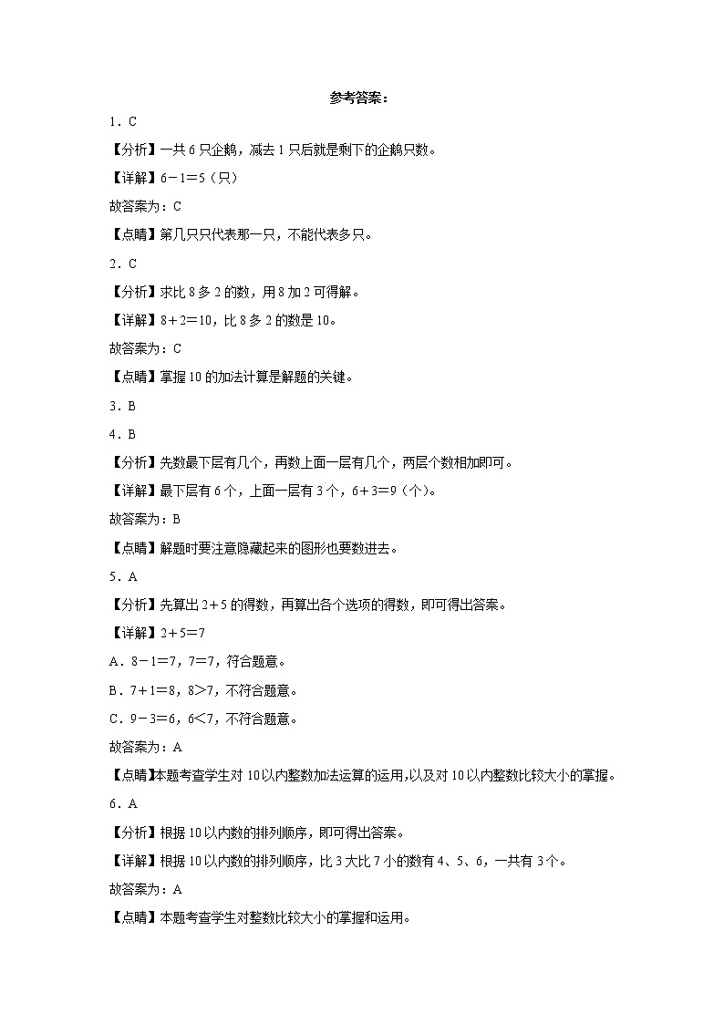 人教版一年级（上）期末数学试卷5（含答案）第3页