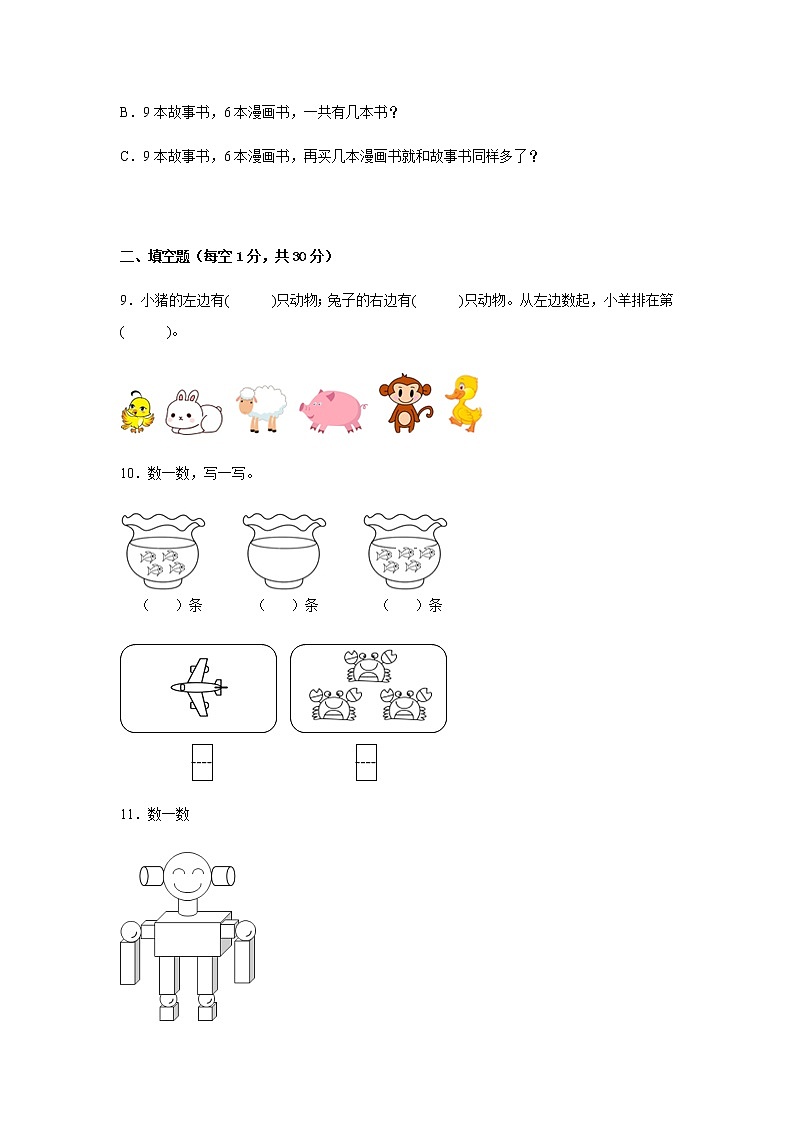 人教版一年级（上）期末数学试卷6（含答案）第2页